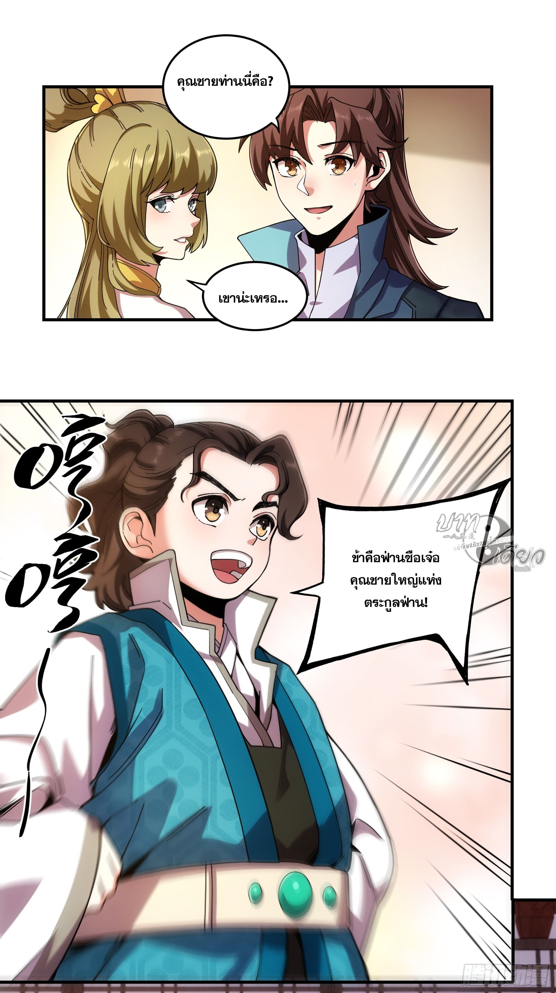 หาญท้าชะตาฟ้า ปริศนายุทธจักร ตอนที่ 17 หน้า 7