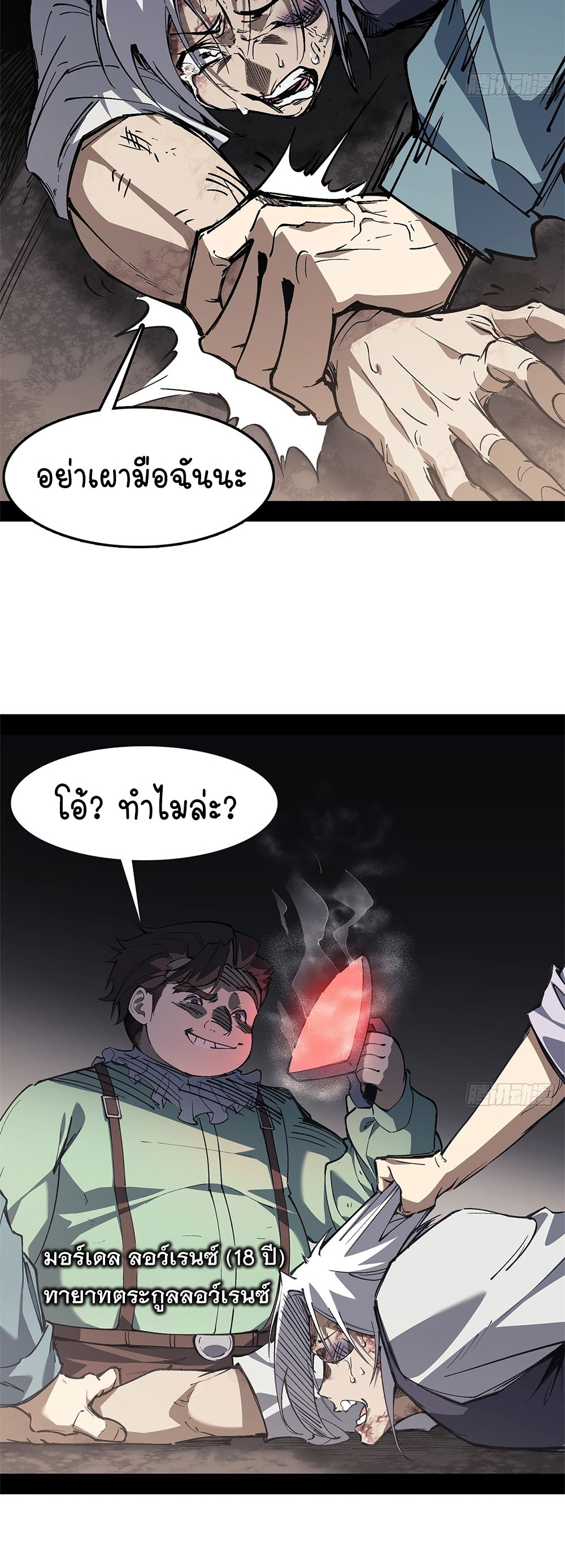ภูเขาศพทะเลเลือด: การกลับมาของวีรบุรุษ | Mountains of Corpses and Seas of Blood | The Demon-Slaying Madman—Reborn as a Demon ตอนที่ 17 หน้า 17