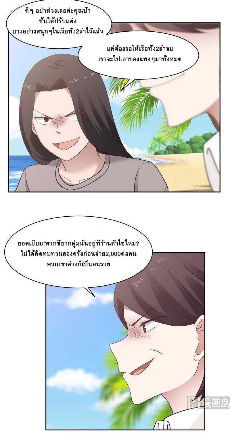 I have dragon in my body ตอนที่ 40 หน้า 5