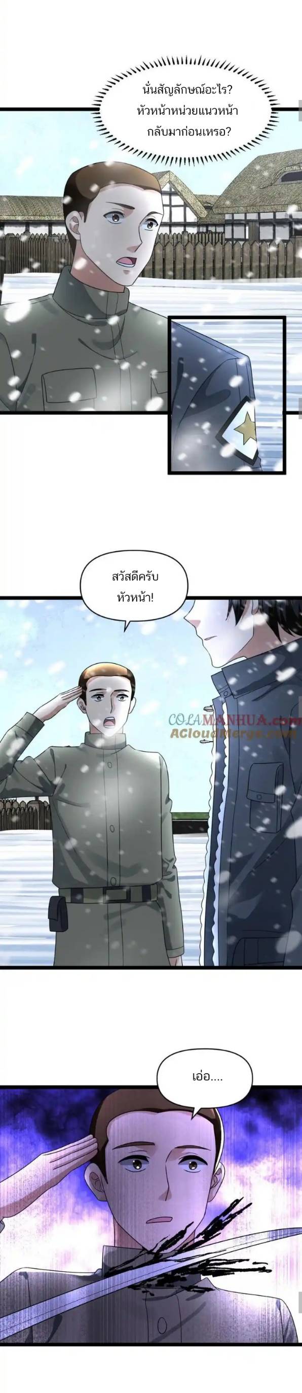 Freezing the World：I Built a Doomsday Safehouse ตอนที่ 171 หน้า 5