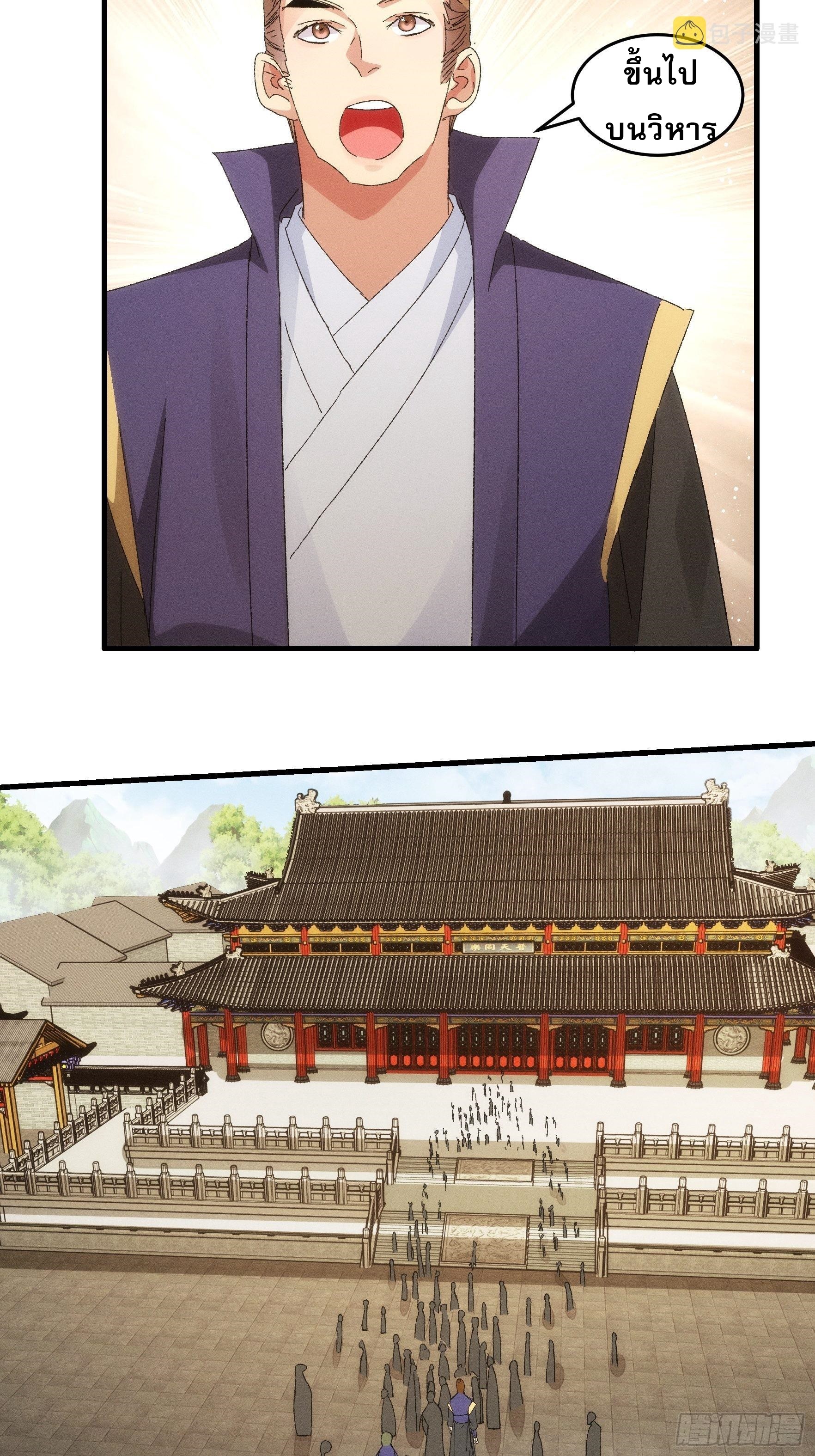 ข้าจะกำหนดชะตาตัวเอง ทันจีน ตอนที่ 62 หน้า 11