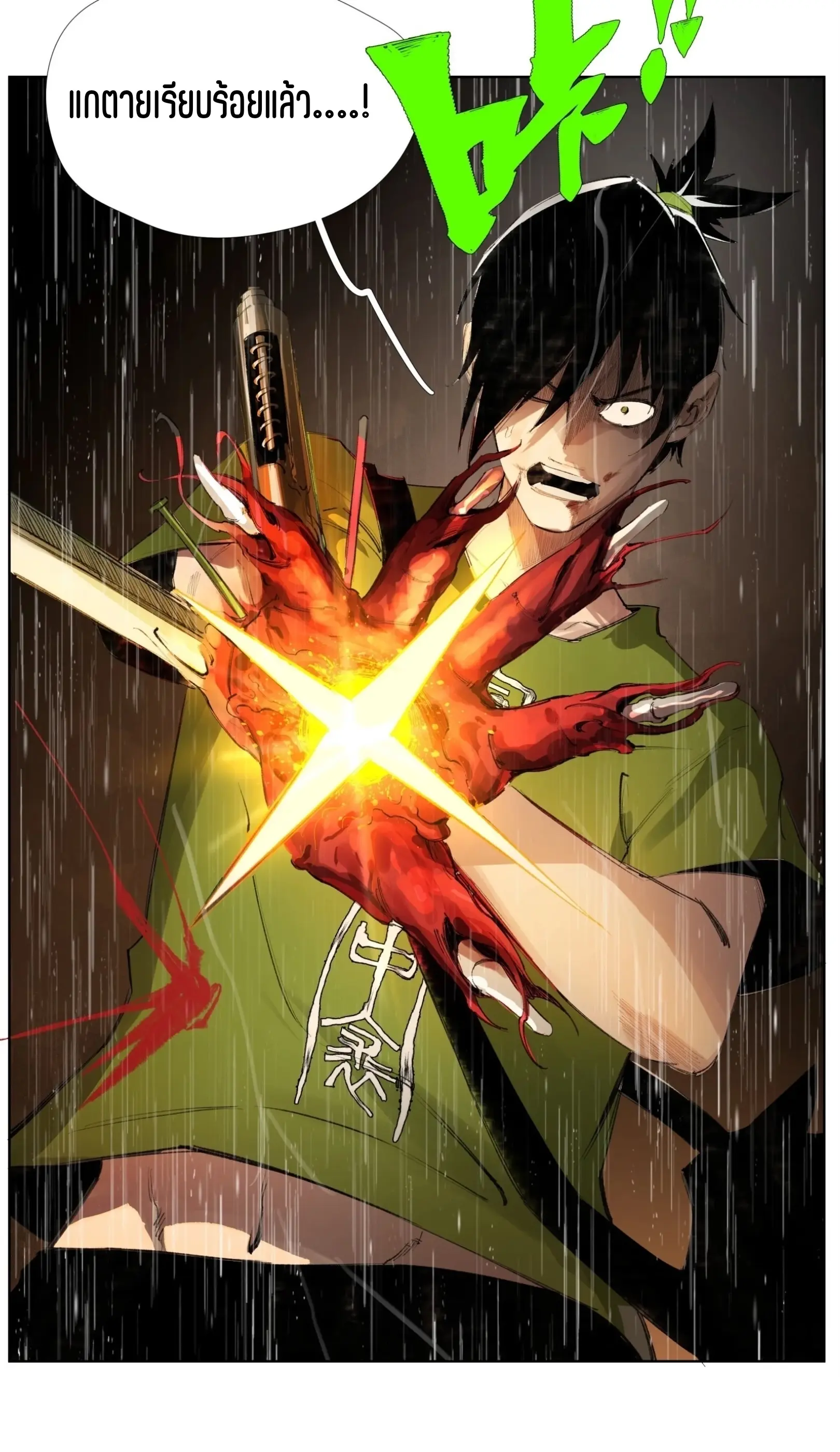 เซียนบุกเบิก ตอนที่ 22 หน้า 30