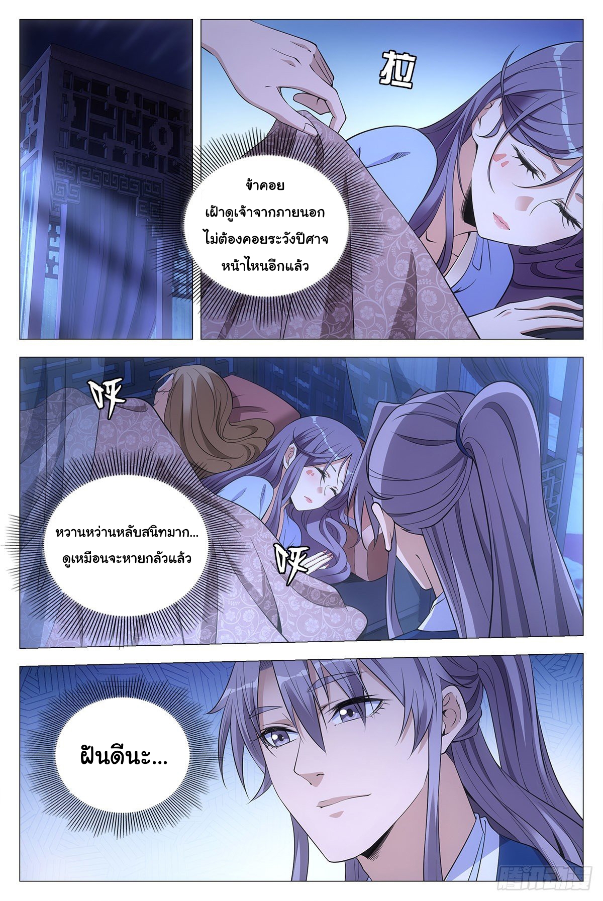 Great Zhou Immort Officials - ข้าราชการอมตะ ตอนที่ 60 หน้า 11