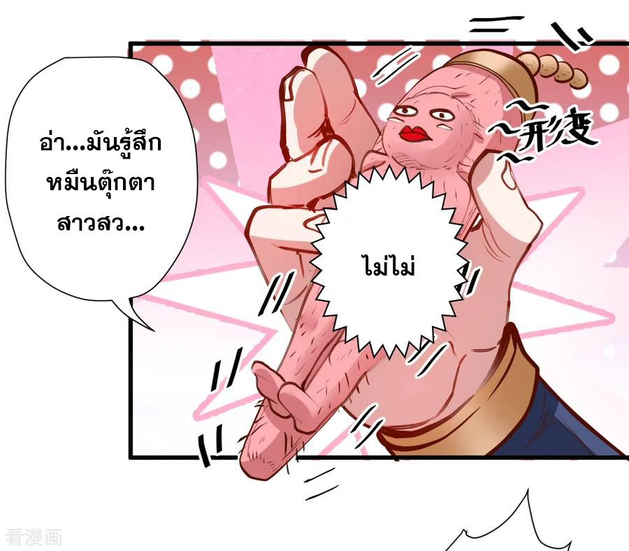 The Strongest Golden Kidney System ตอนที่ 59 หน้า 40
