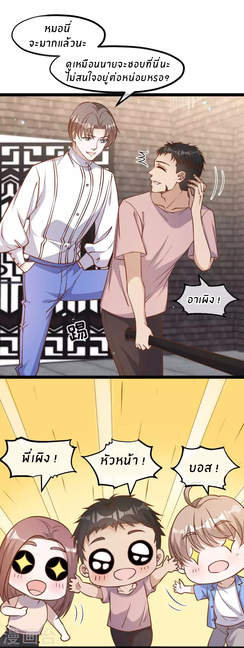 God Fisherman ตอนที่ 166 หน้า 12