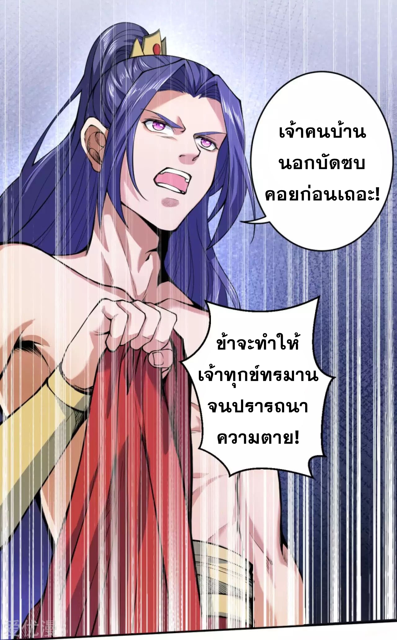 Against the Gods - อสูรพลิกฟ้า ตอนที่ 219 หน้า 8