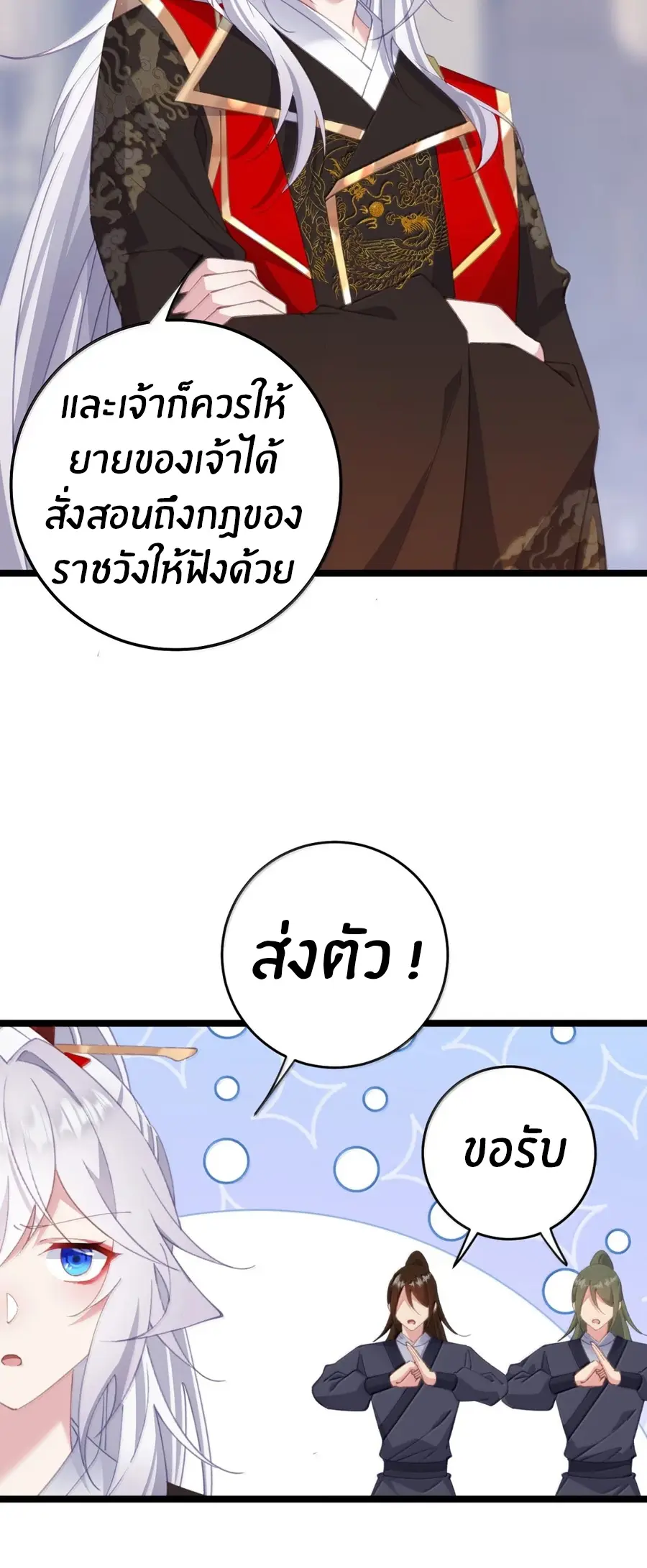 Crash into the body of the emperor's daughter ตอนที่ 49 หน้า 22