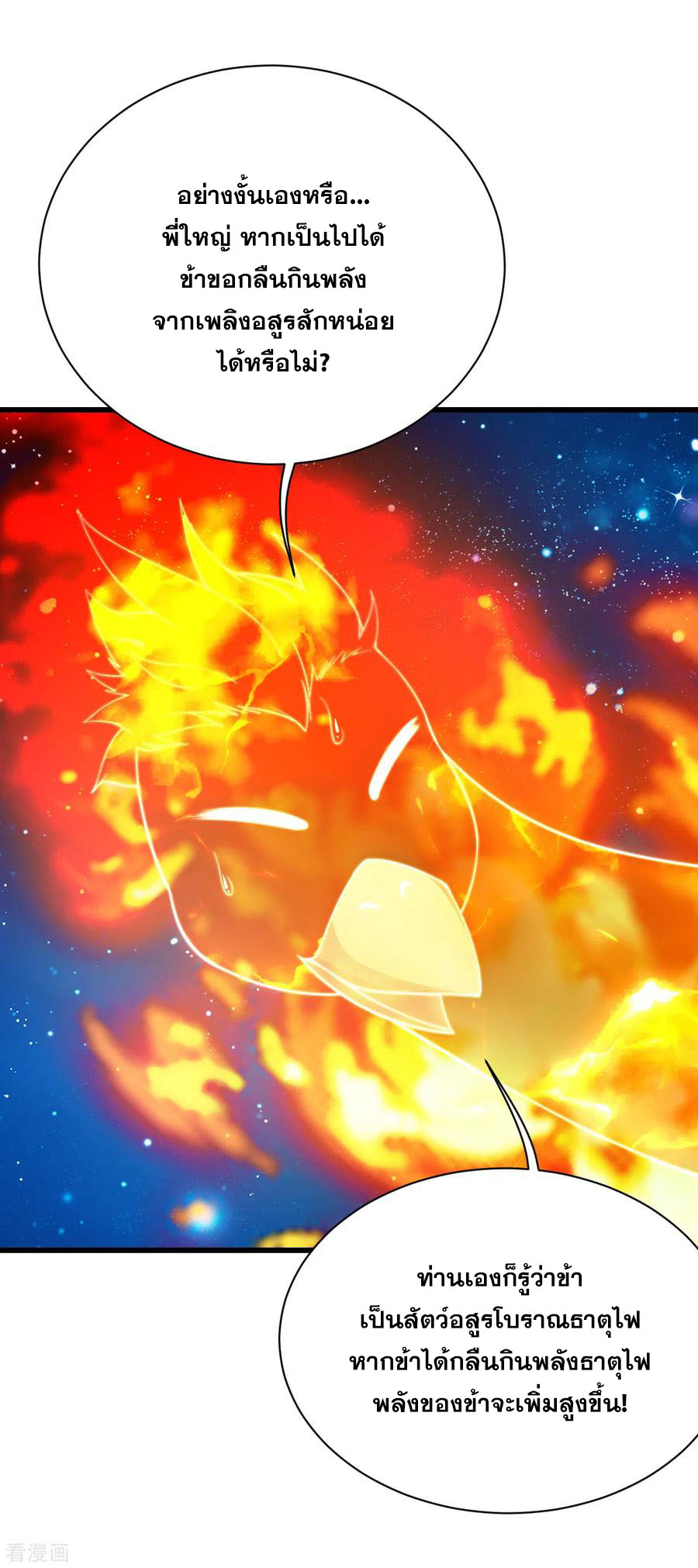 เทพอสูรสยบฟ้า ตอนที่ 123 หน้า 2