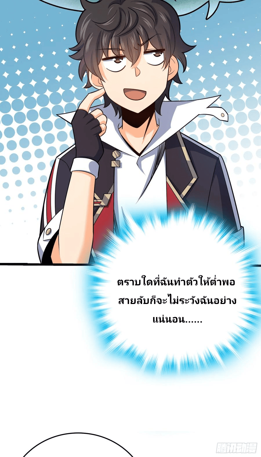 The new life of the Kuan King-ชีวิตใหม่ของราชาจอมกวน ตอนที่ 80 หน้า 7