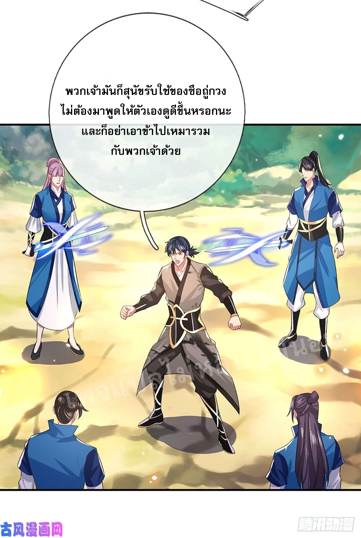 ราชันย์เทพยุทธ์มังกรผงาดฟ้า ตอนที่ 48 หน้า 13