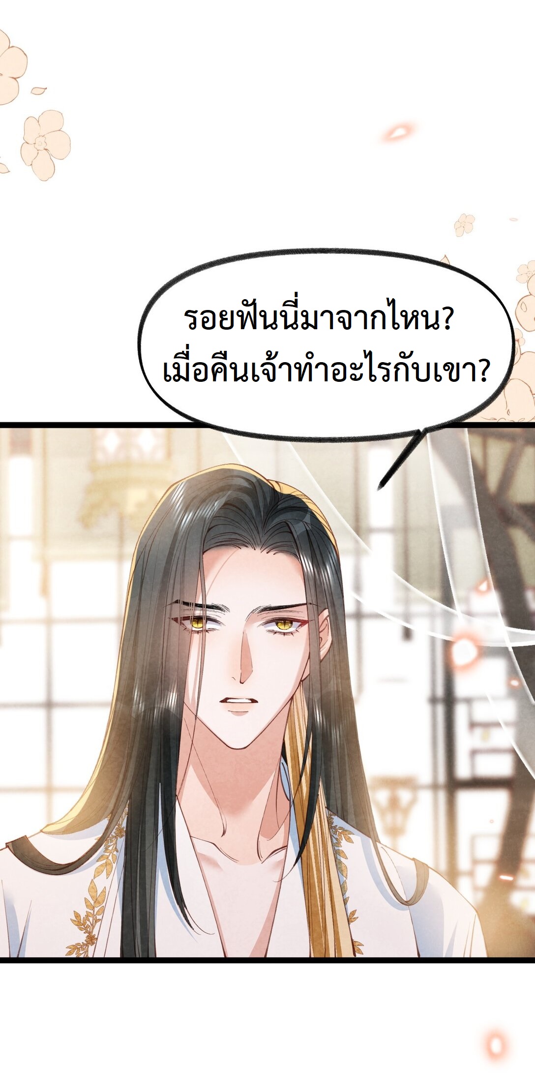 เส้นทางเอาชีวิตรอดของบรรณาการ ตอนที่ 22 หน้า 29