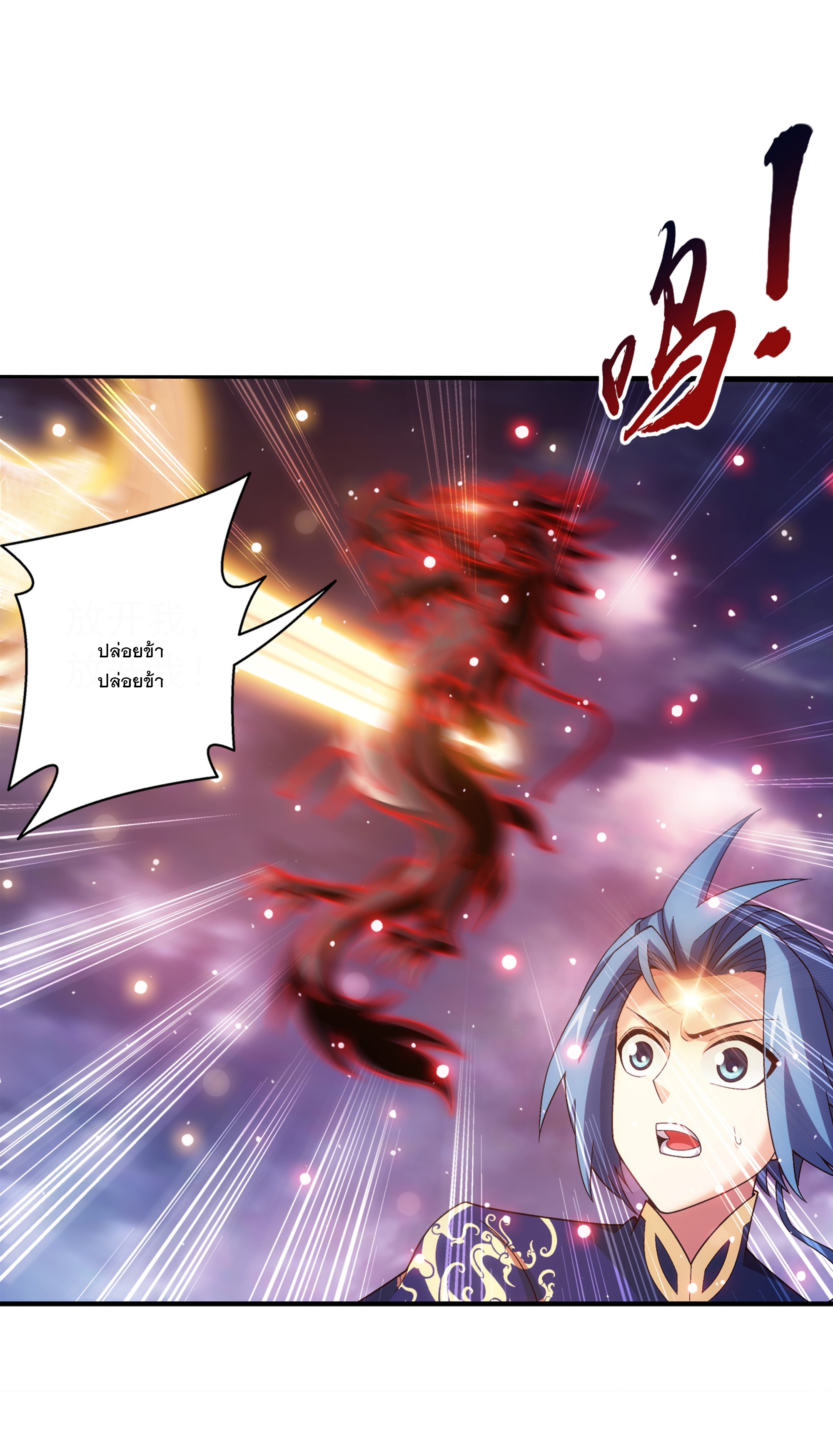 Da Zhu Zai ศึกปรมาจารย์สะท้านฟ้า (ชนจีน) ตอนที่ 294 หน้า 4