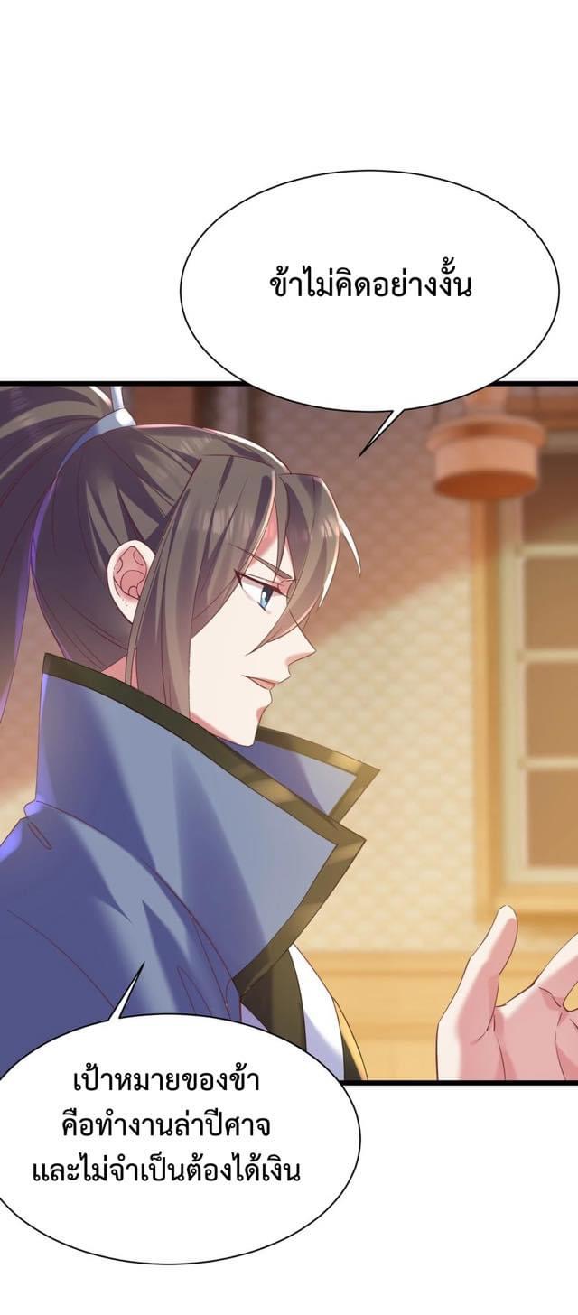 เทพเซียนอมตะตกสวรรค์ (เเม่มดเบิ้มๆ) ตอนที่ 9 หน้า 6