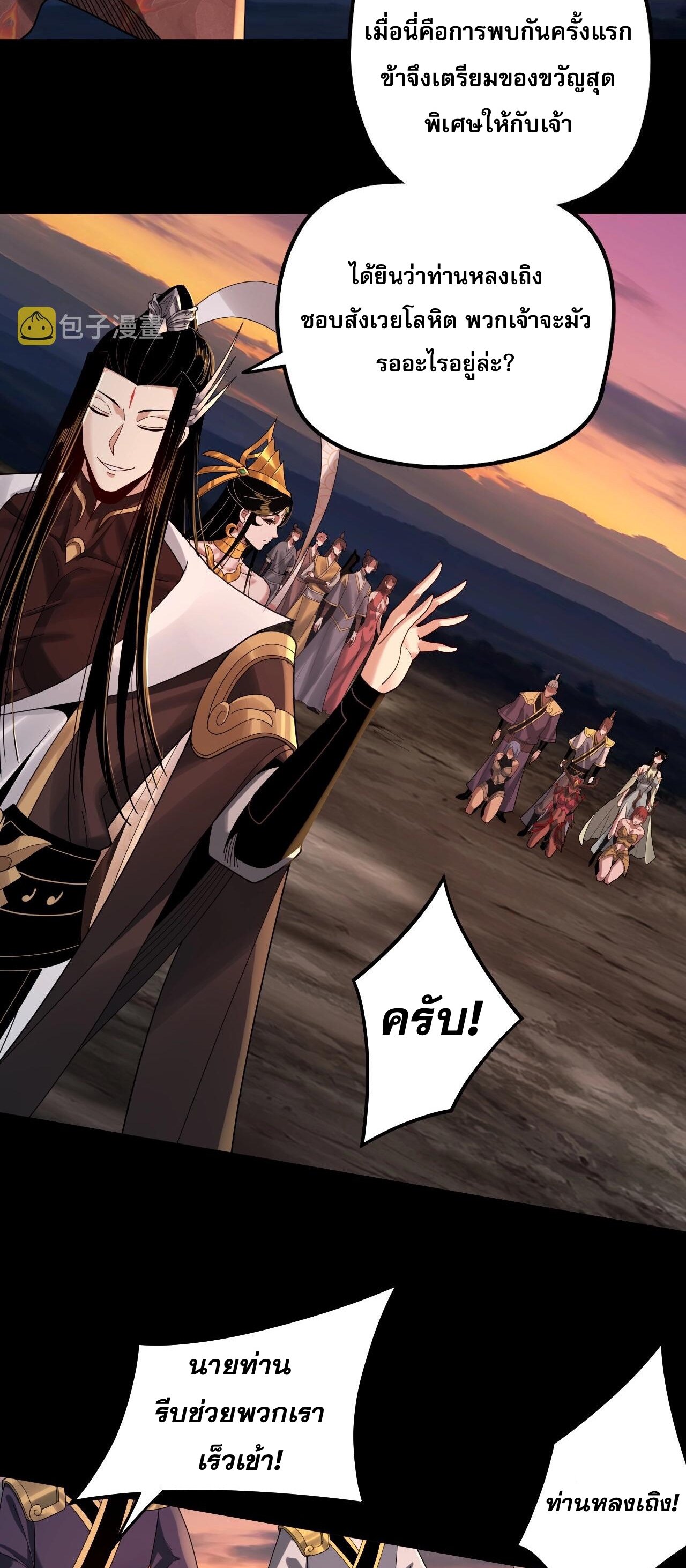 ข้าคือจอมวายร้ายผู้ยิ่งใหญ่ (ชนจีนก่อนใคร) ตอนที่ 64 หน้า 4