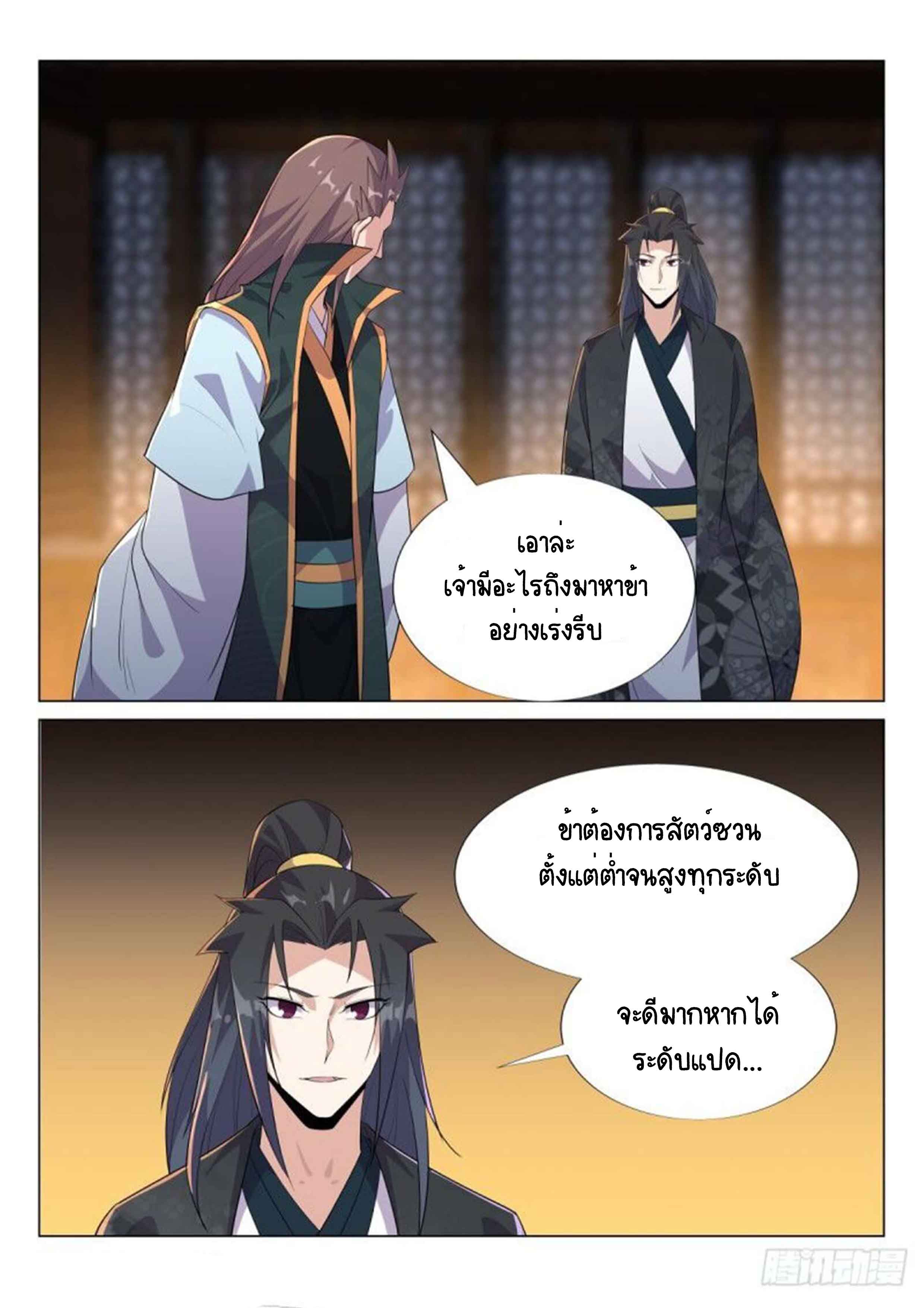 Otherworldly Evil Monarch ตอนที่ 58 หน้า 3