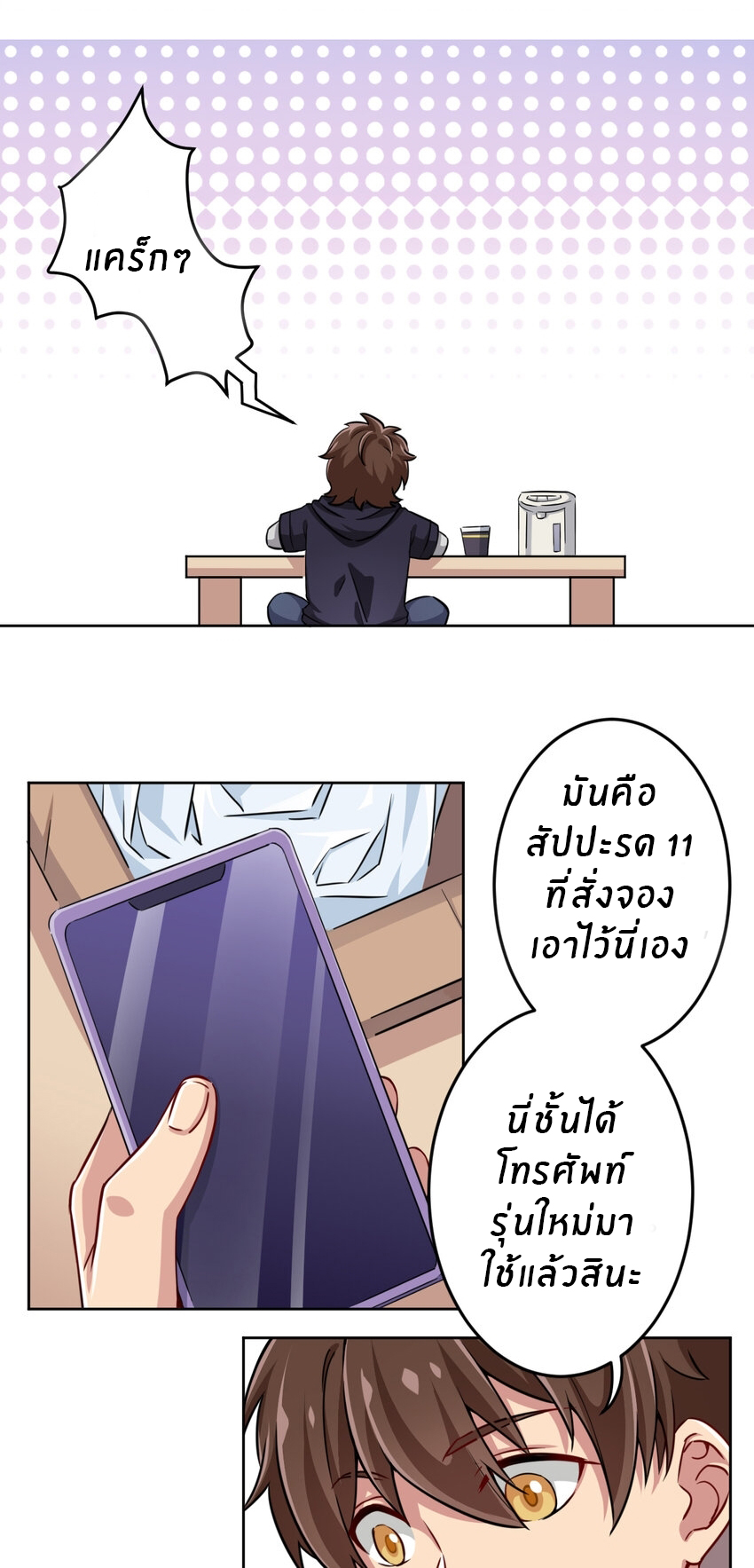 What is the use of God giving me this embarrassing superpower? ตอนที่ 1 หน้า 23