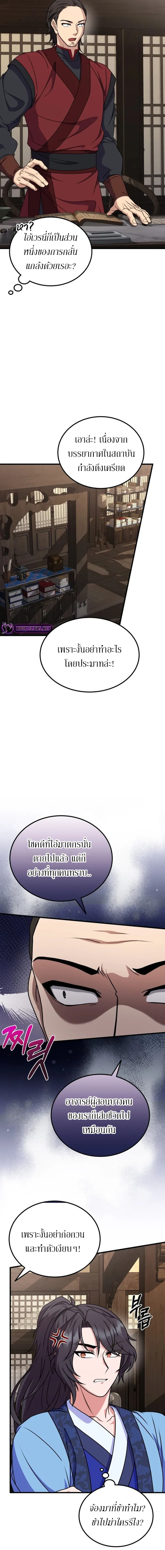 Sword Breaker ตอนที่ 11 หน้า 10