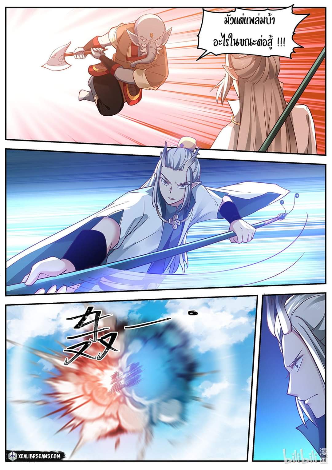 dragon throne ตอนที่ 56 หน้า 2