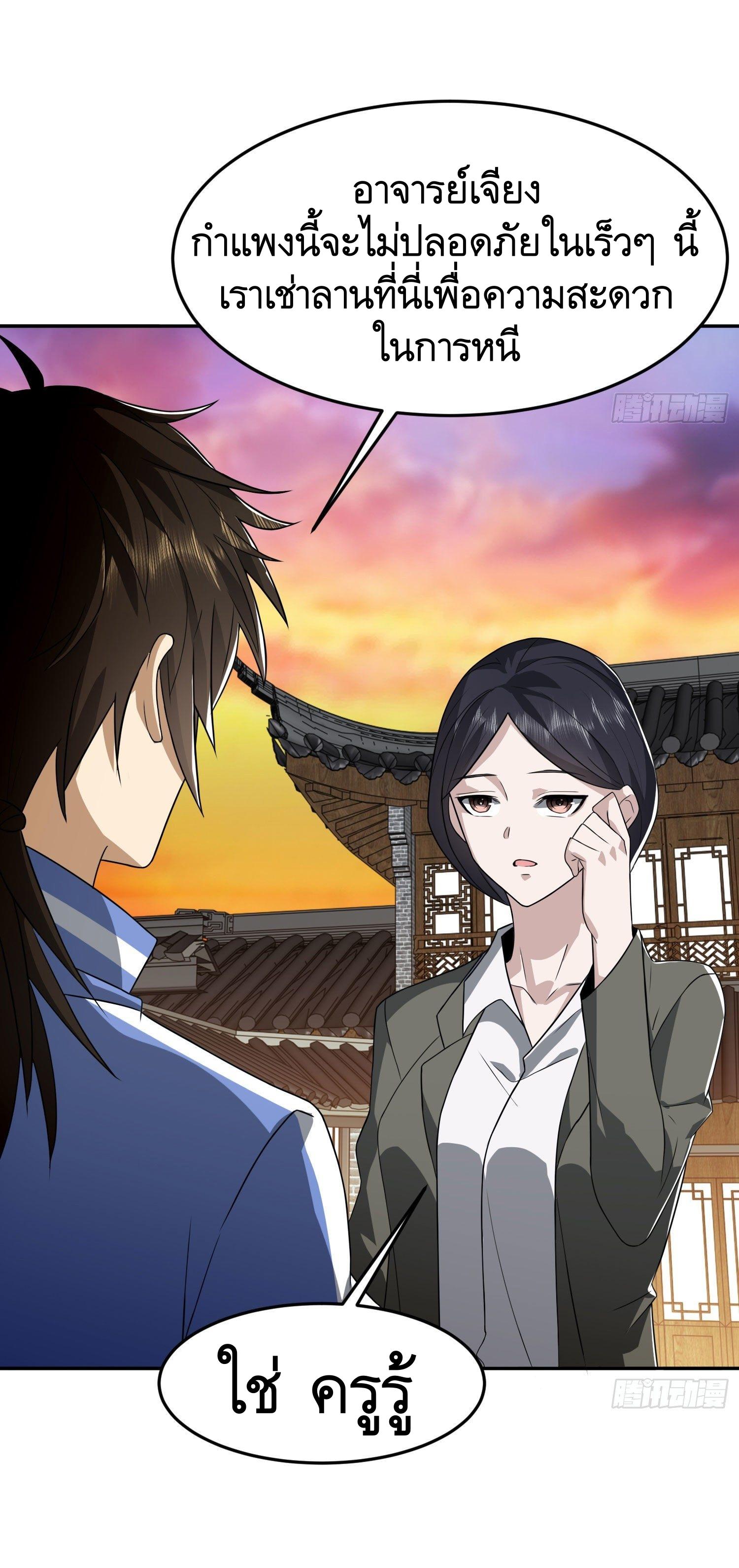 THE FIRST ORDER ตอนที่ 87 หน้า 4