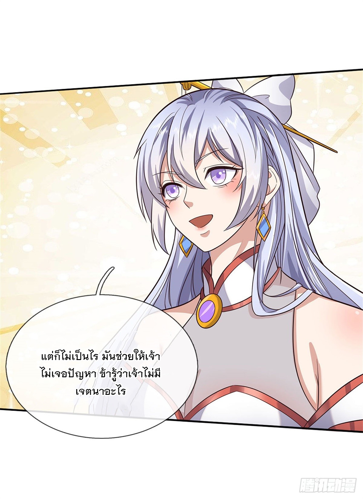 ด้วยเขตแดนกระบี่ ข้าสามารถเป็นเซียนกระบี่ได้ ตอนที่ 148 หน้า 32