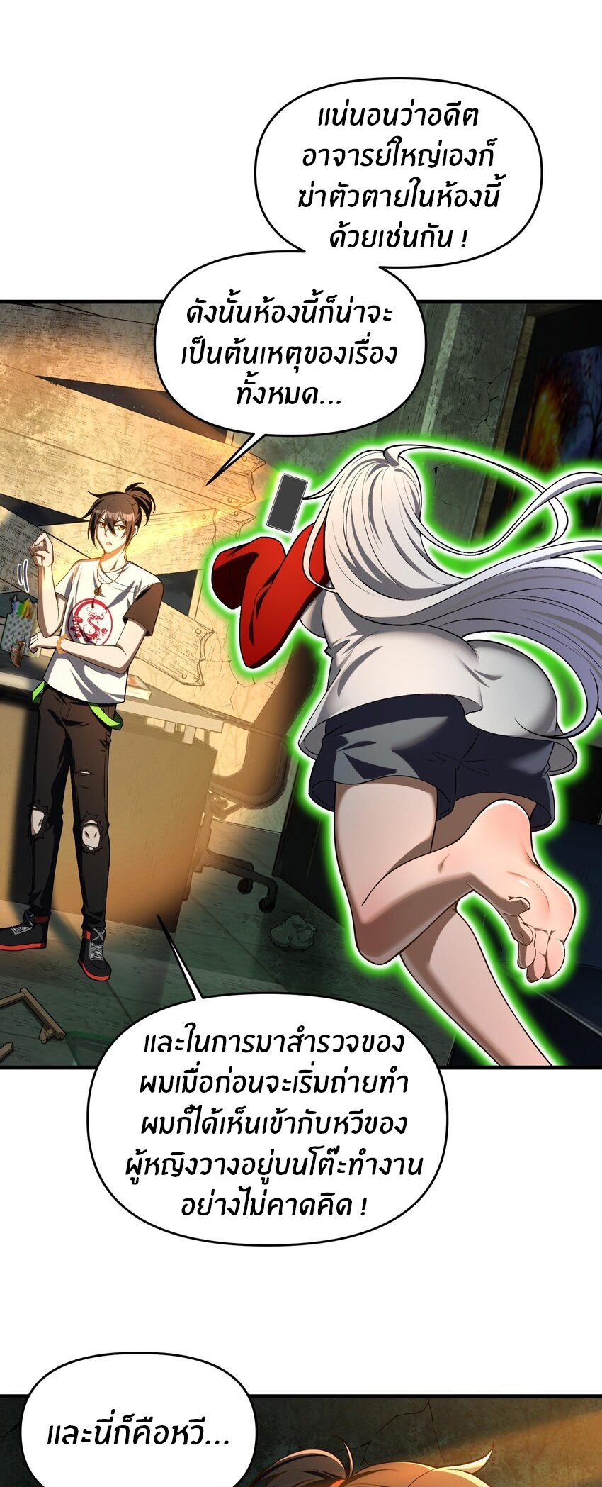 During the live broadcast, I proposed to the female ghost - she really agreed?! ตอนที่ 8 หน้า 9