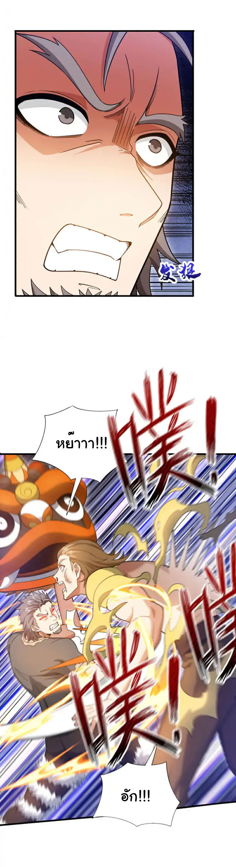 Chu Chen, the trash son-in-law ตอนที่ 137 หน้า 8