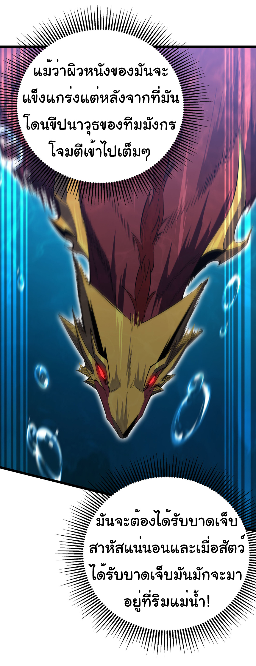 เริ่มต้นวิวัฒนาการจากปลาคาร์พสู่มังกร! ตอนที่ 30 หน้า 15