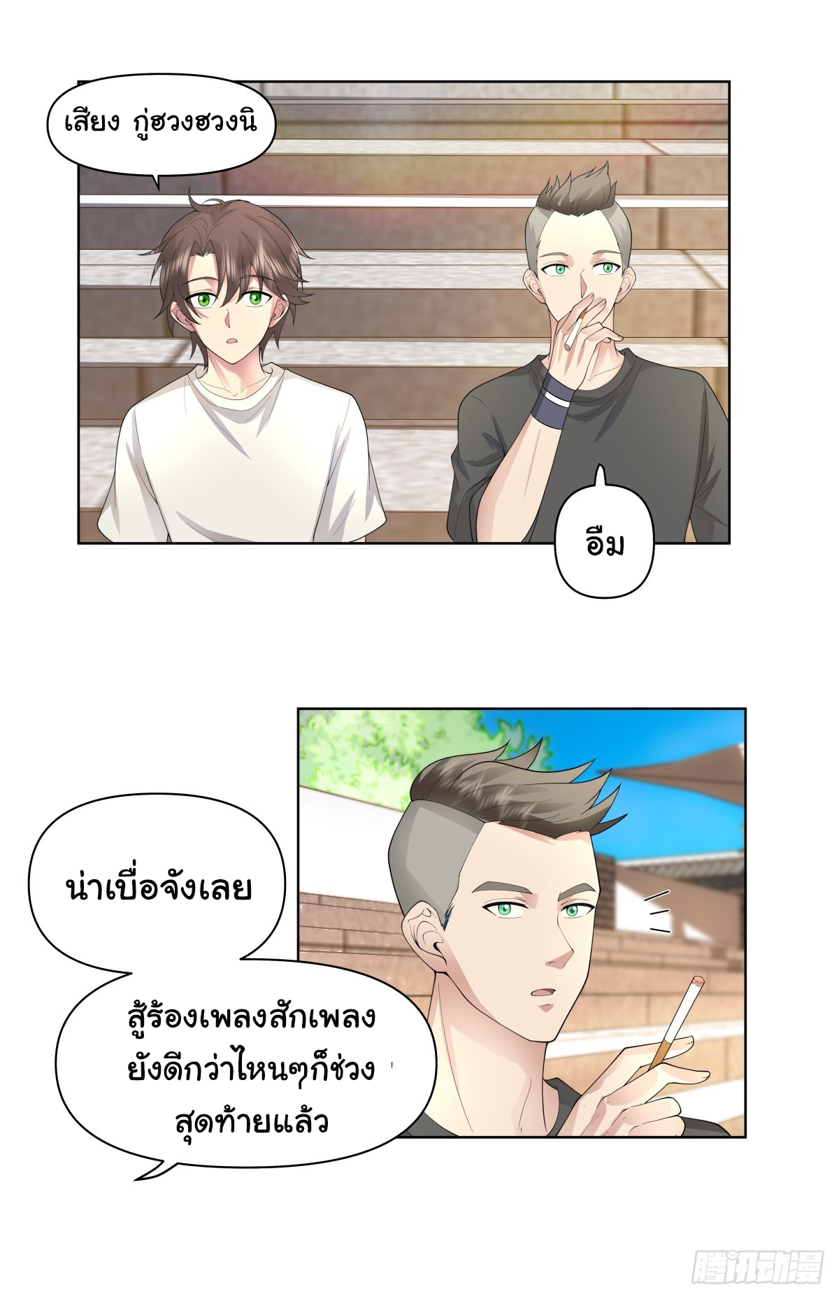 ผมไม่ได้อยากกลับมาเกิดใหม่เลยจริงๆ ตอนที่ 106 หน้า 12