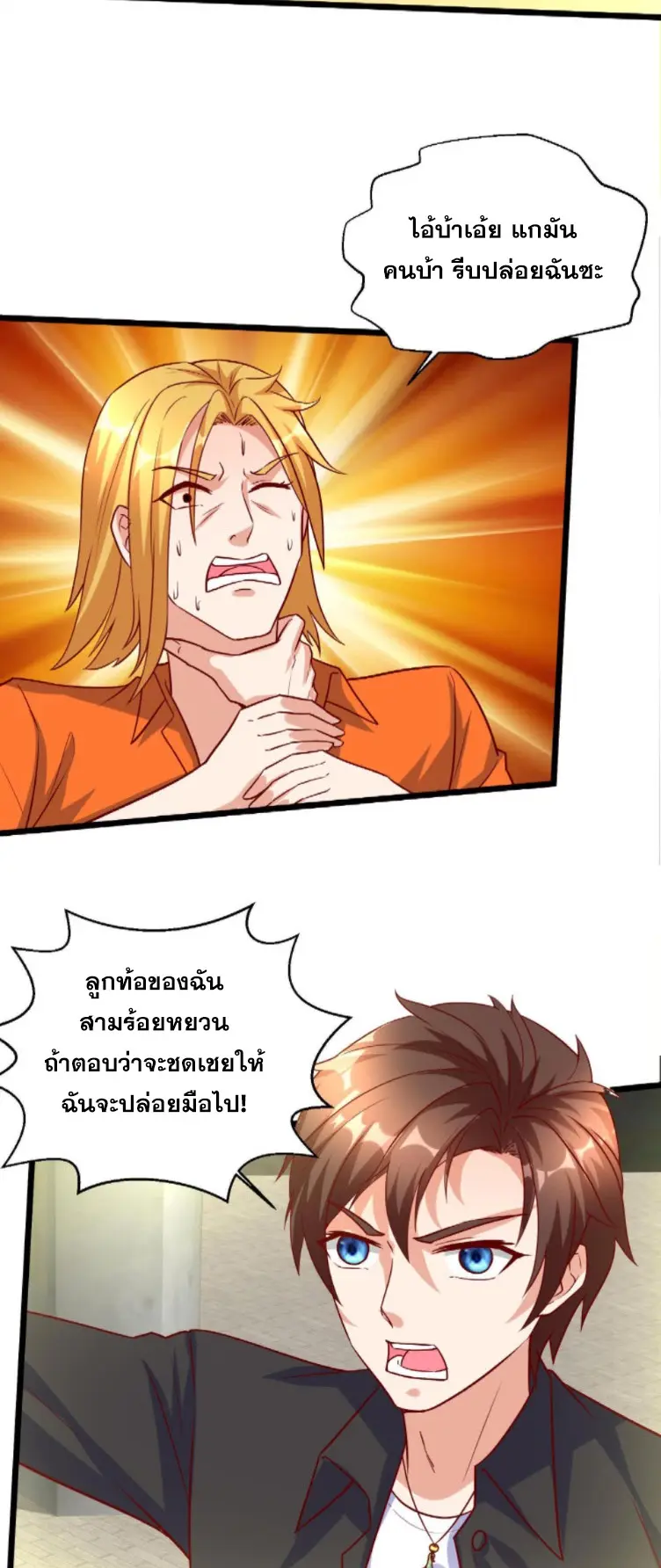 หมอเทพชนบท ตอนที่ 13 หน้า 3