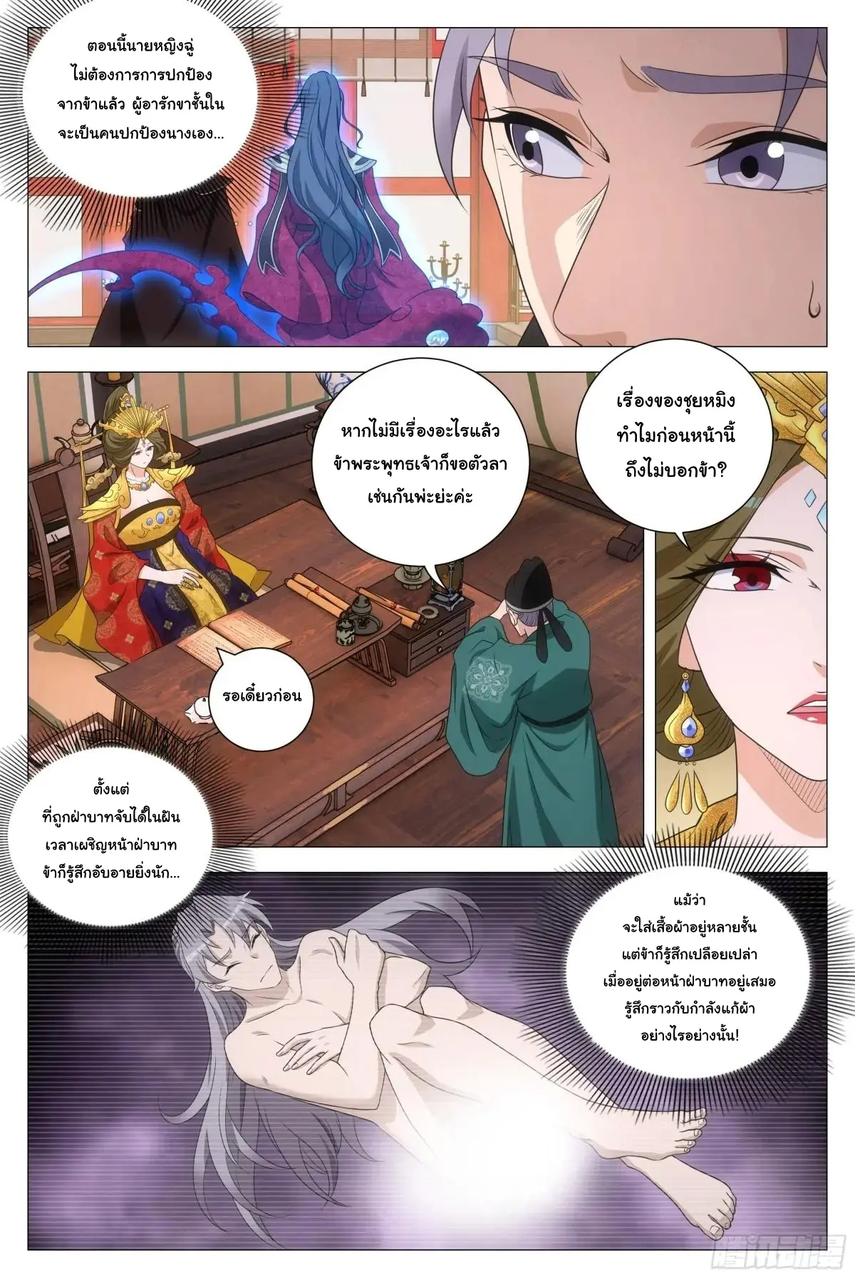 Great Zhou Immort Officials - ข้าราชการอมตะ ตอนที่ 213 หน้า 4