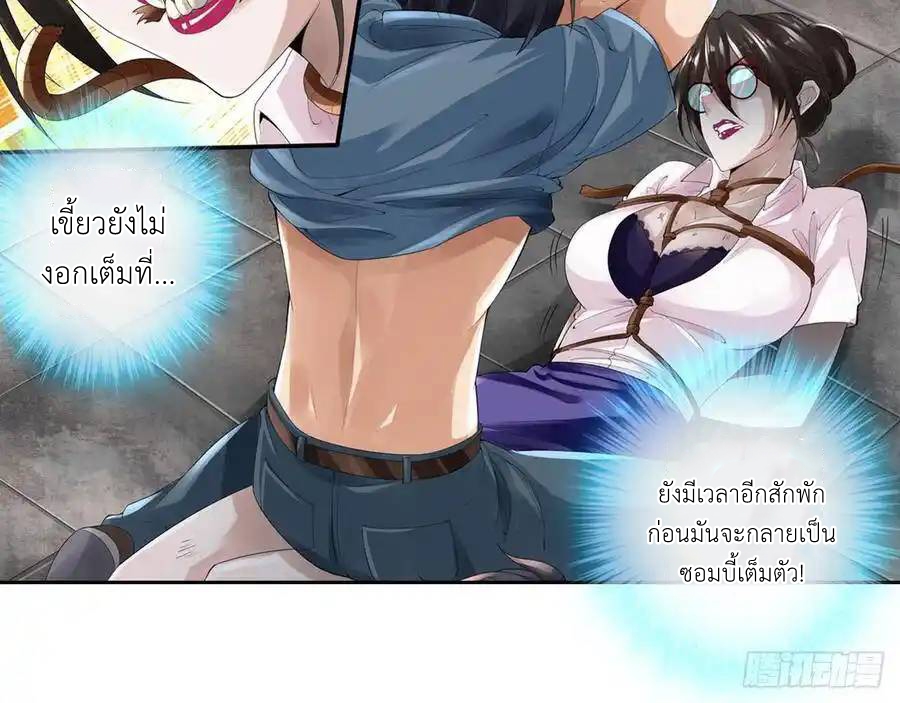 The Strongest Death System ตอนที่ 5 หน้า 38