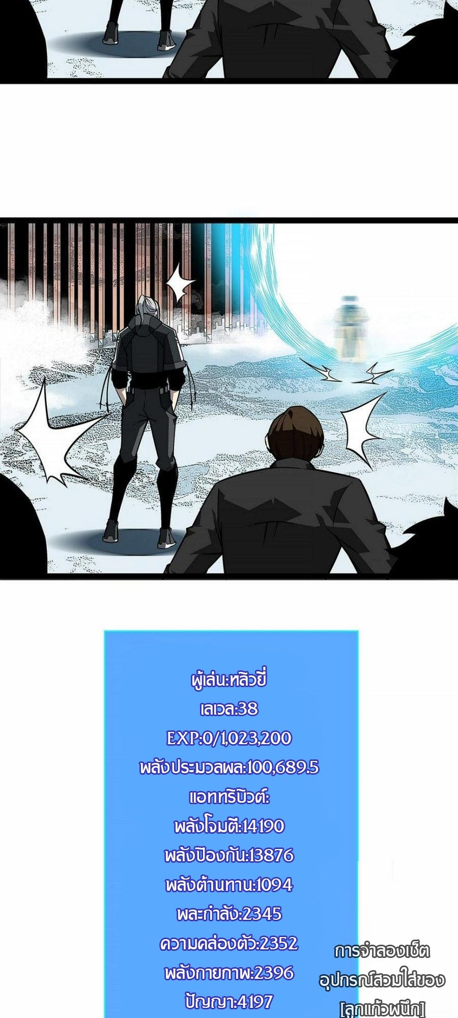 It all starts with playing game seriously ตอนที่ 123 หน้า 5