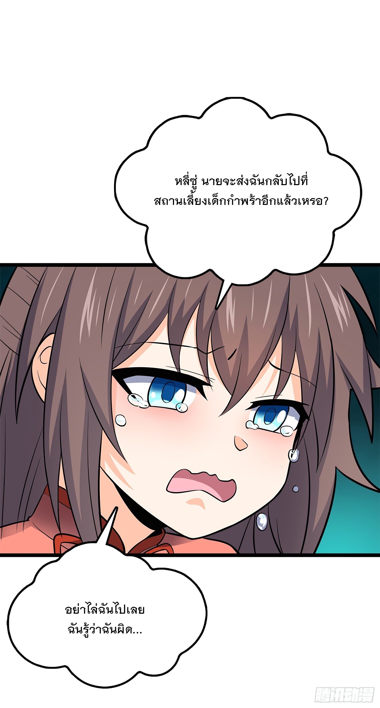 ชีวิตใหม่ของราชาจอมกวน ตอนที่ 55 หน้า 4