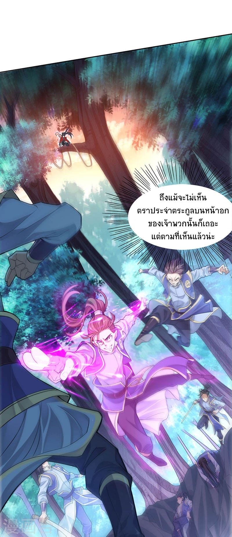 การกลับมาของจักพรรดิ์ ตอนที่ 46 หน้า 13