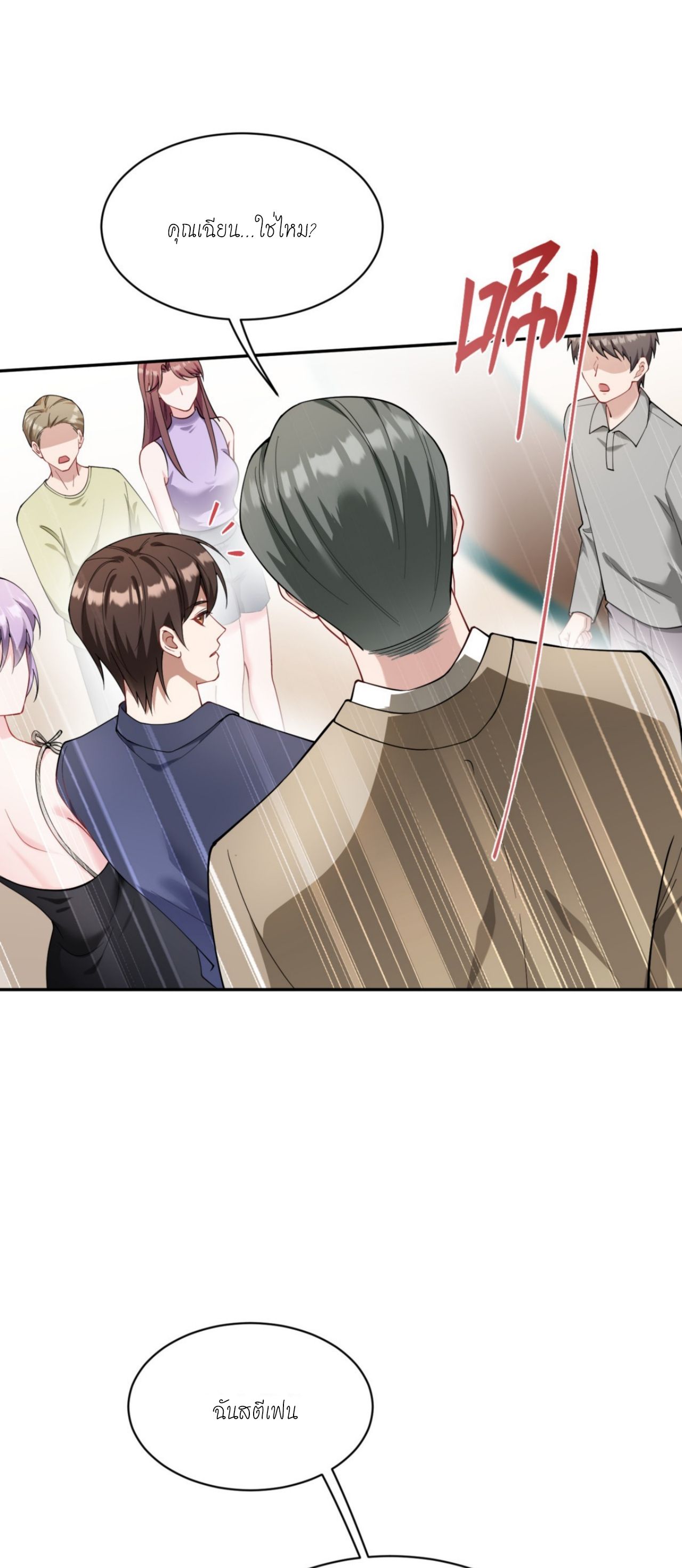 ผมไปเกาะสาวสวยกิน, แต่ตอนนี้ฉันเป็นคนร่ำรวยแล้ว~ ตอนที่ 25 หน้า 5