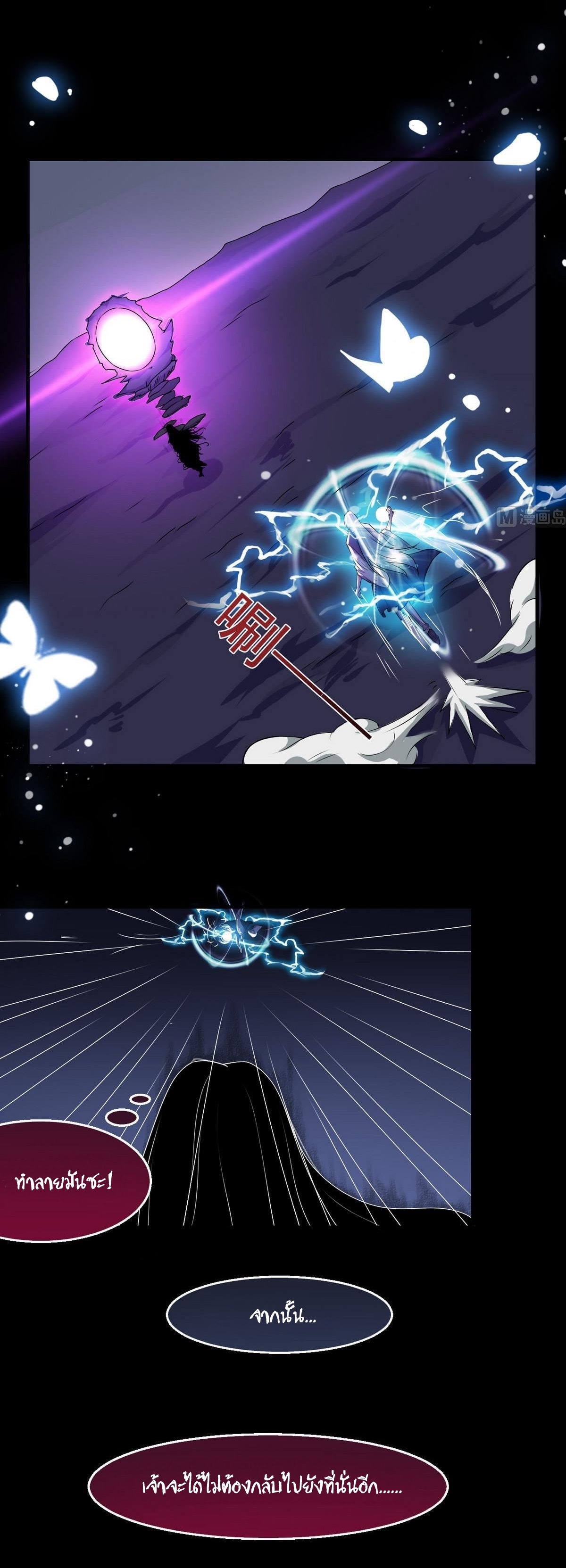 มหาจอมปราชญ์ ปราณเทวะ ตอนที่ 10 หน้า 4