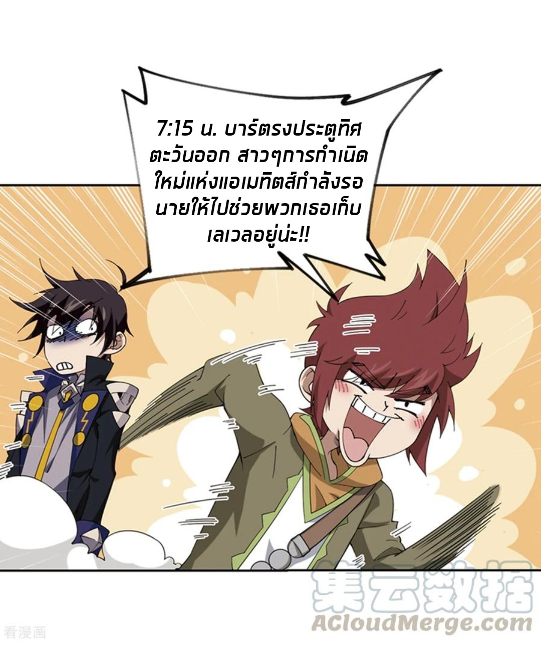 จอมเวทย์กังฟู ตอนที่ 82 หน้า 49