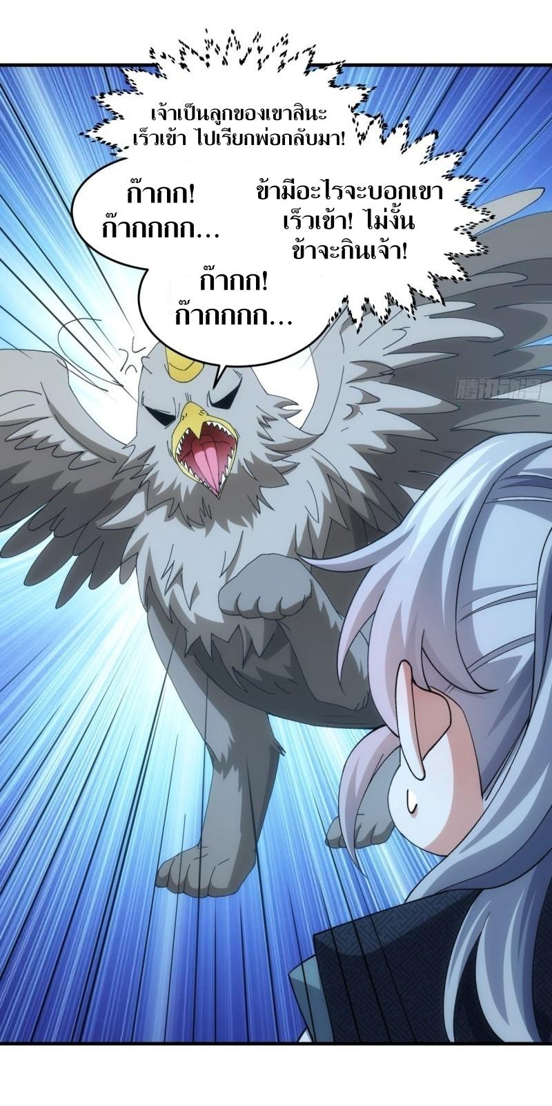 ข้าแค่ไม่เล่นไพ่ตามเกม ตอนที่ 142 หน้า 29