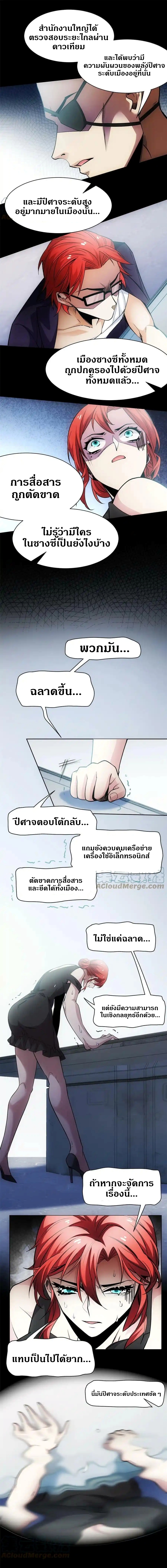 ชายผู้แข็งแกร่งที่ออกมาจากโรงพยาบาลจิตเวช ตอนที่ 127 หน้า 6