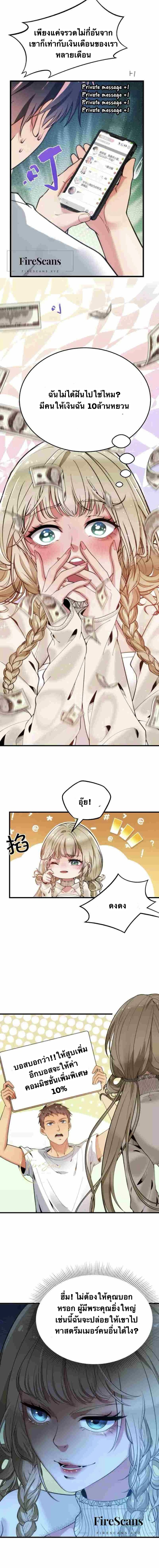 I have 90 billion licking gold ตอนที่ 6 หน้า 3