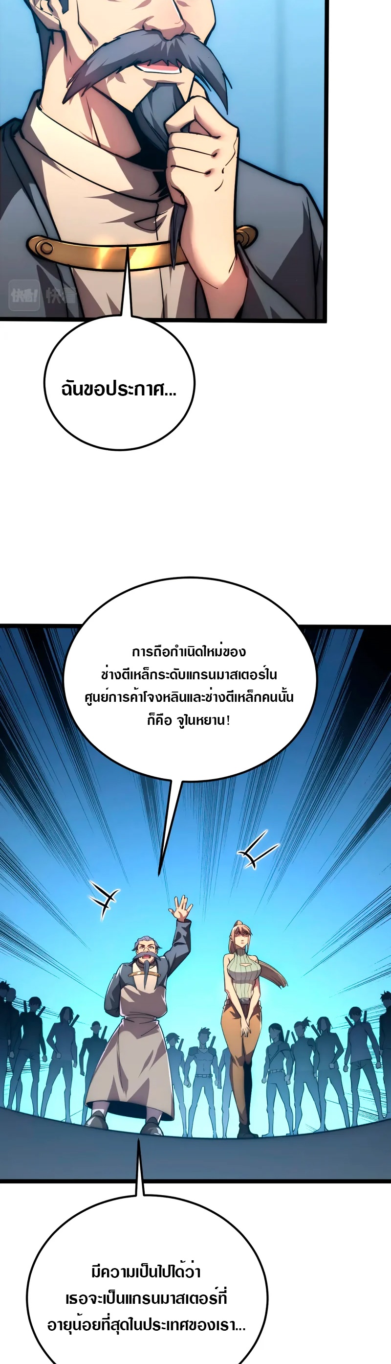Rise From The Rubble |  เศษซากวันสิ้นโลก ตอนที่ 124 หน้า 18