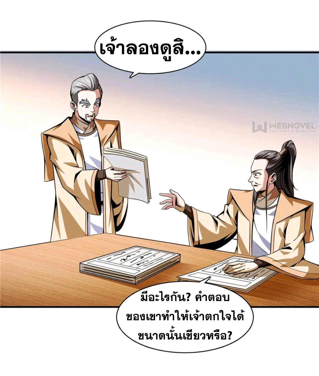 Library Of Heaven's Path ตอนที่ 57 หน้า 26