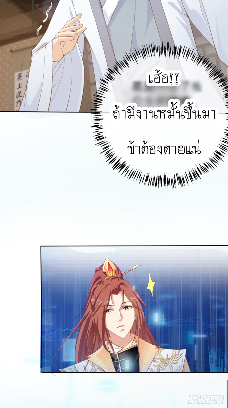 ระบบแย่งชิงโชคลาภ ตอนที่ 1 หน้า 26