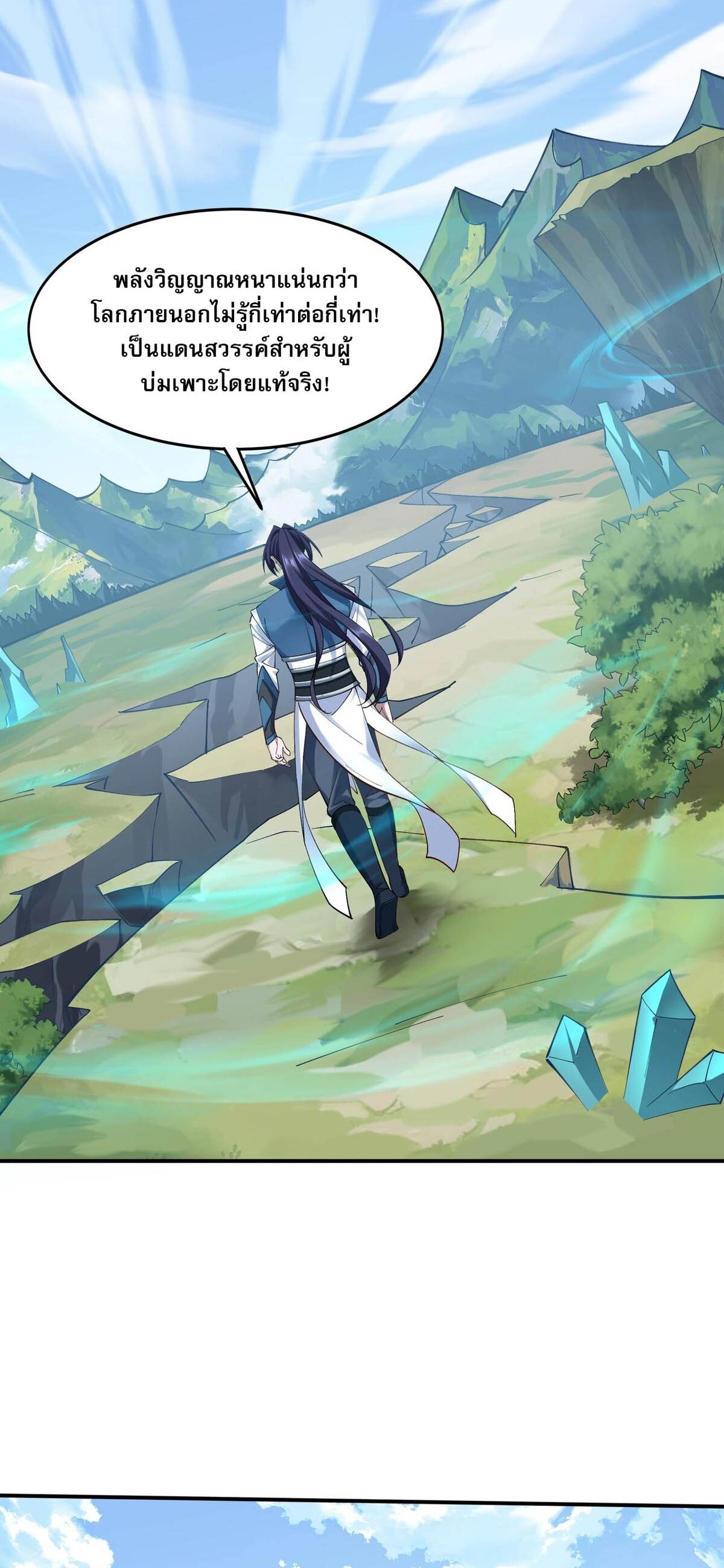 Starting with the Transmigration เกิดใหม่ในต่างโลกกับระบบคำสาปมรณะ (ชนจีน) ตอนที่ 36 หน้า 26