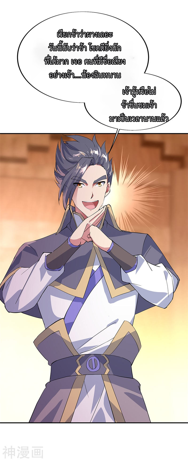 peerless battle spirit ตอนที่ 175 หน้า 3