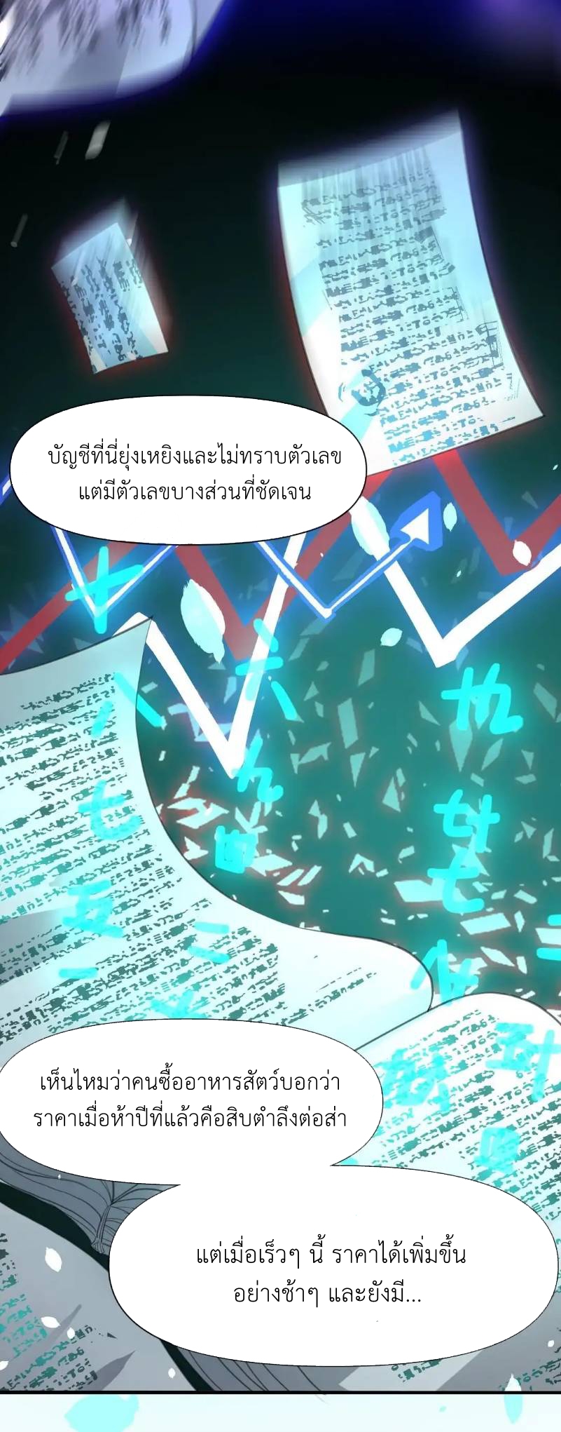 Travel through the world of cultivation, but you can connect to the Internet (ซีซั่น1) ตอนที่ 7 หน้า 43