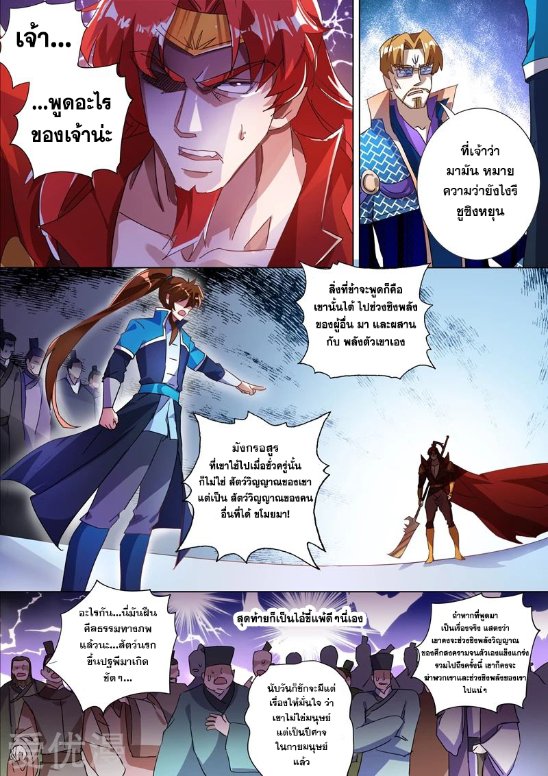 ดาบวิญญาณราชัน spirit sword sovereign ตอนที่ 268 หน้า 2