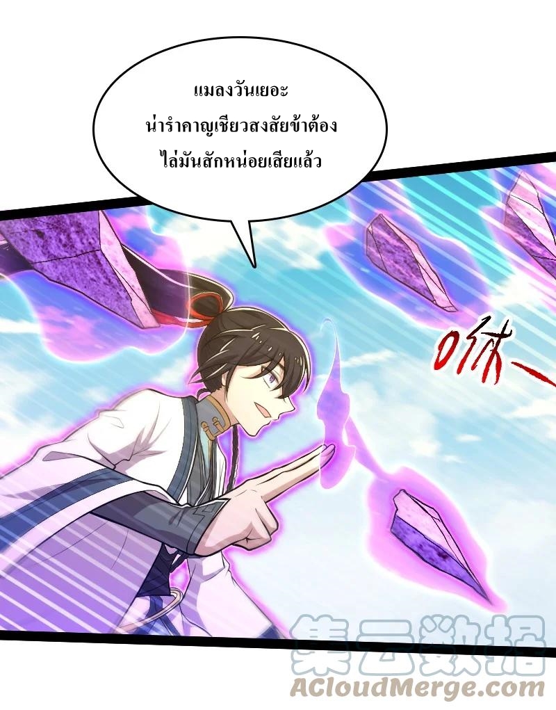 ชีวิตอันสันโดษของจักพรรดิ์หลินเกอ ตอนที่ 121 หน้า 35