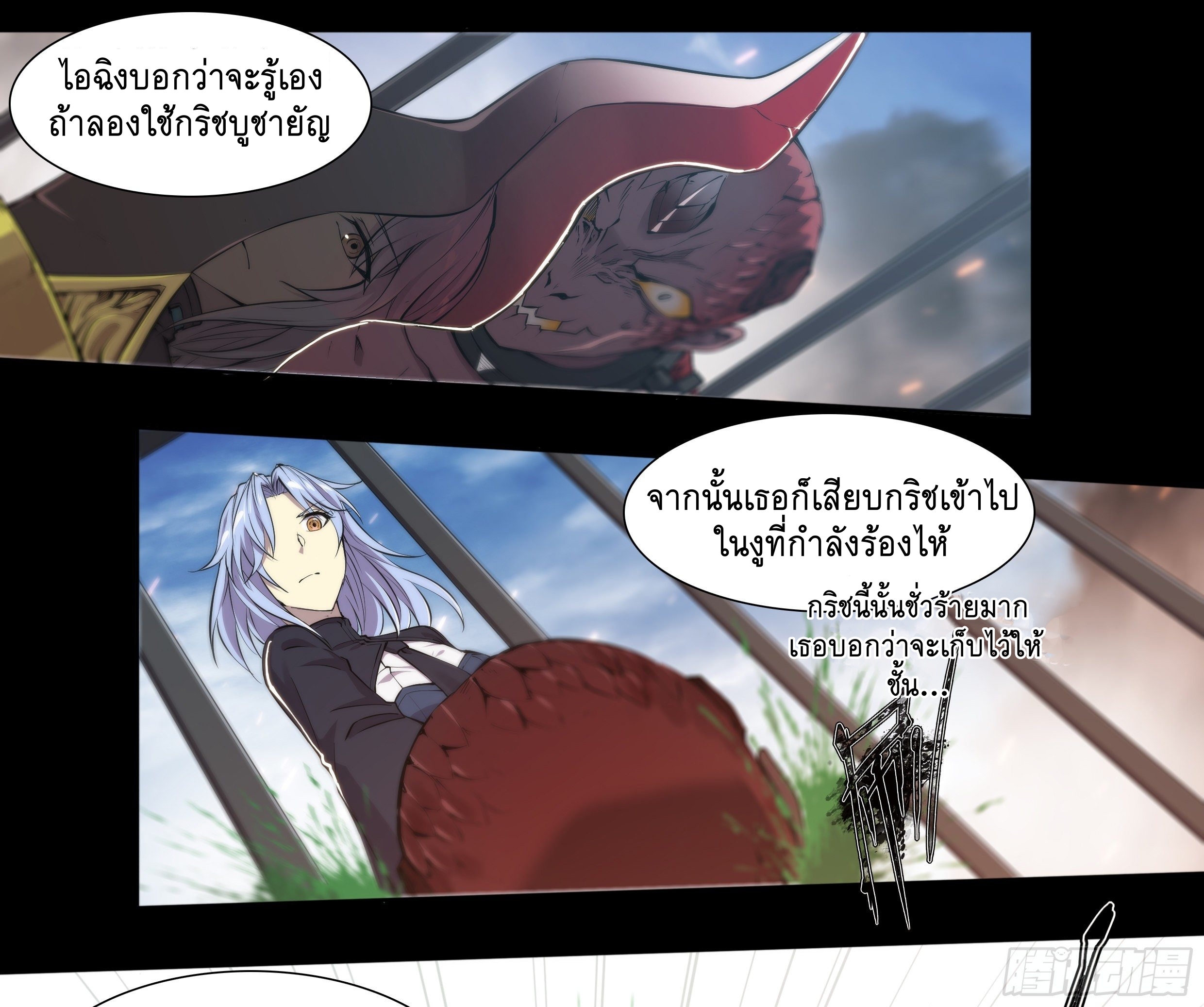 Apocalypse Forecast ตอนที่ 64 หน้า 26