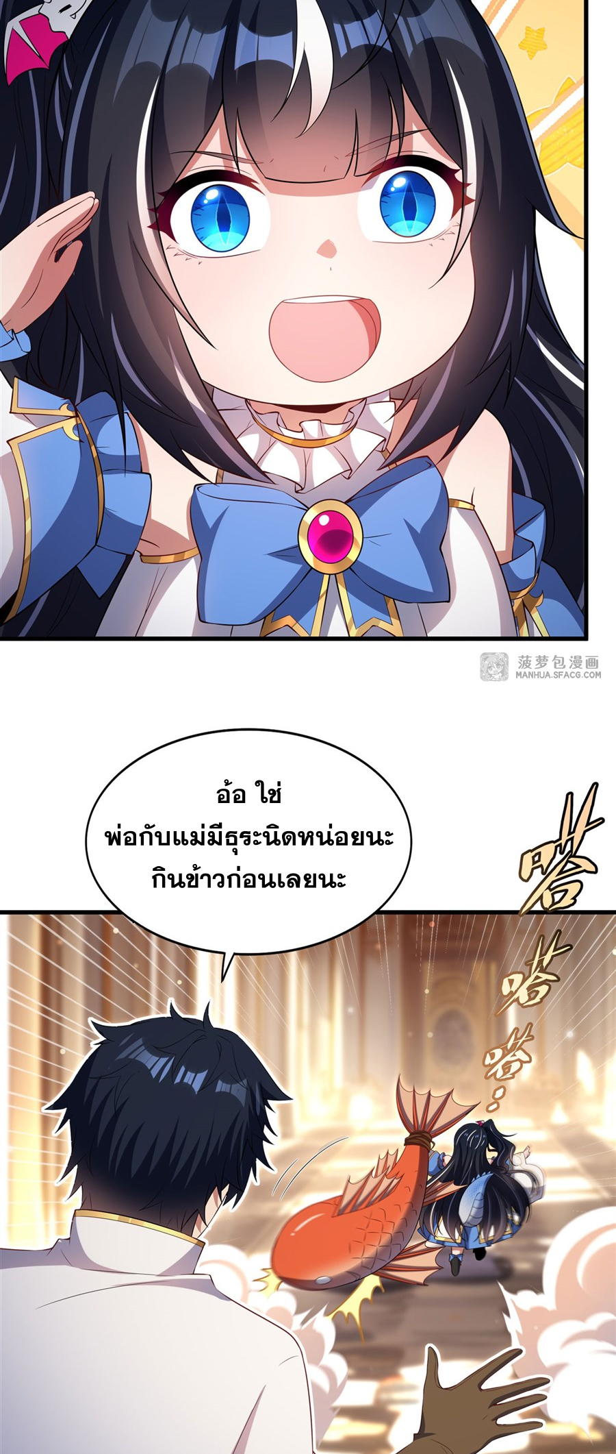 Shut Up, Evil Dragon! I don't want to raise a child with you anymore ตอนที่ 30 หน้า 45